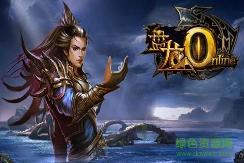 盤(pán)龍ol v1.1.0 安卓版 1