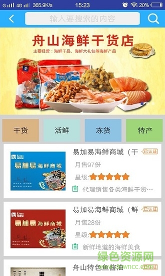 舟山易加易出行 v1.4.0 安卓版 0