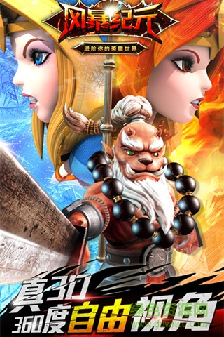 風(fēng)暴紀(jì)元泰奇版 v3.4.0 安卓版 0