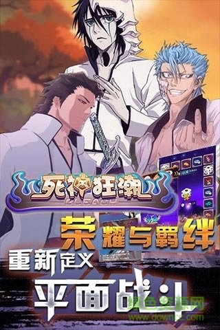 死神狂潮無限元寶版2