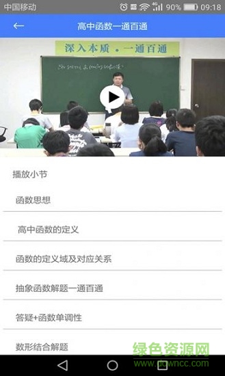 深本數(shù)學(xué)網(wǎng)校 v1.8.2 安卓版 0