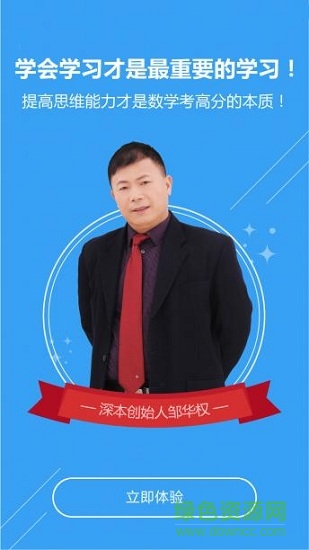 深本數(shù)學(xué)網(wǎng)校 v1.8.2 安卓版 1