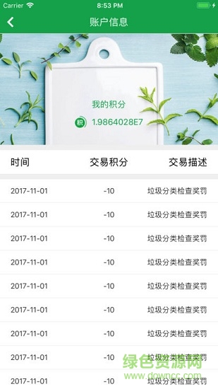 東陽考垃垃圾分類 v1.0.5 安卓版 1