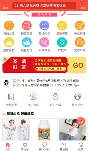 花生樂購 花生樂購app