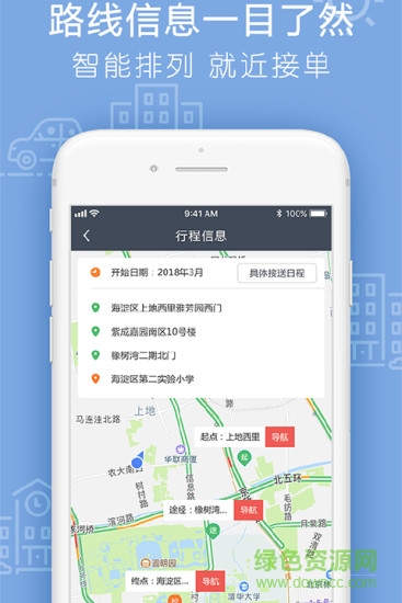 小伴接送員手機(jī)版 v2.4.9 安卓版 0