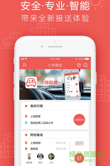 小伴app v4.2.20 最新版 1