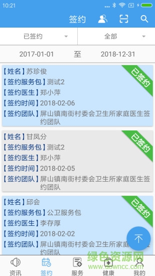 家庭醫(yī)生醫(yī)生端0