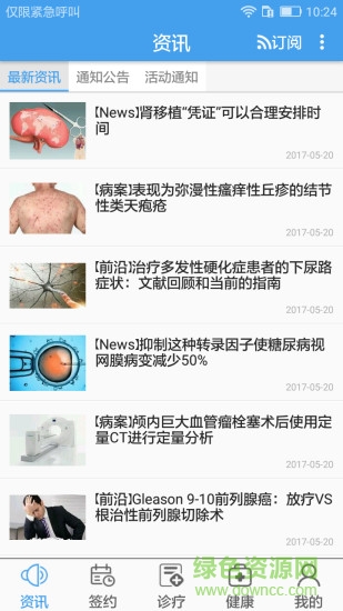 家庭醫(yī)生醫(yī)生端1