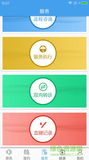 家庭醫(yī)生醫(yī)生端2