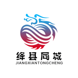 絳縣同城