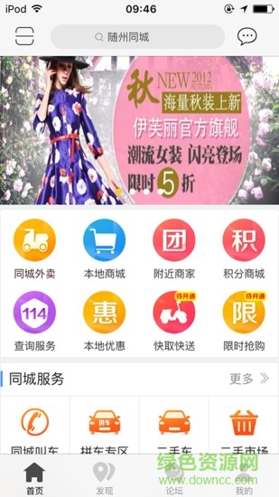 隨州同城 v4.2.7 安卓版 0