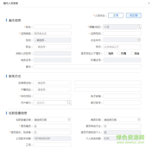 內(nèi)蒙古自然人稅收管理系統(tǒng)扣繳客戶端