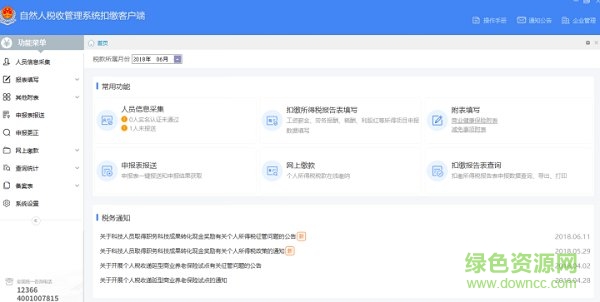 內(nèi)蒙古自然人稅收管理系統(tǒng)