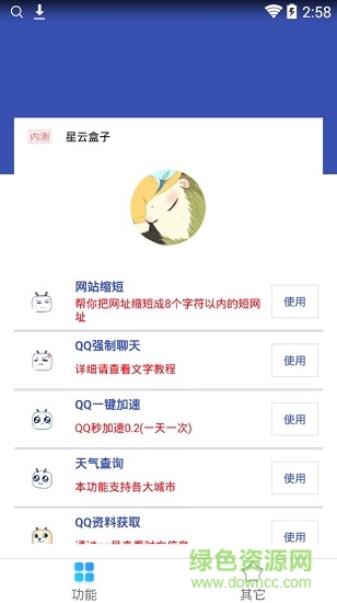 星云盒子手機版 v1.0 安卓版 0