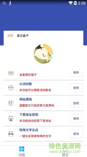 星云盒子app手機版