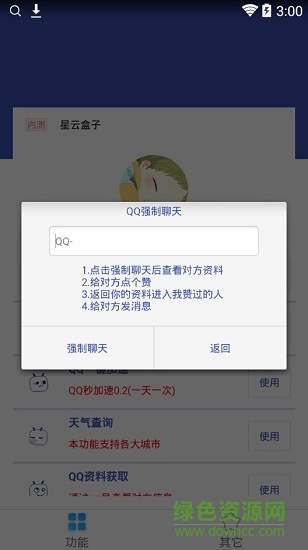 星云盒子手機版 v1.0 安卓版 3