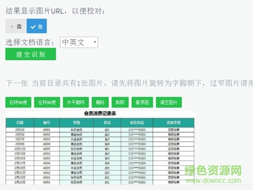 金鳴文表識別系統(tǒng)app
