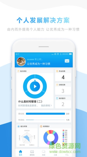 能力帽 v1.0.2 安卓版 3