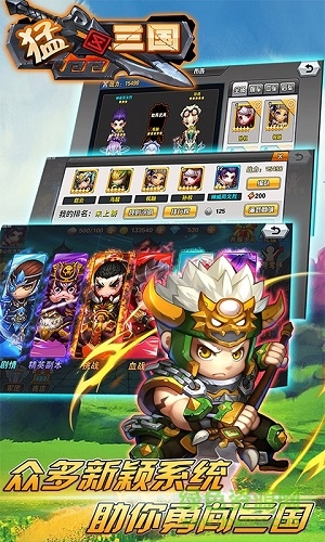 猛三國無限元寶版 v2.5.1 安卓版 2