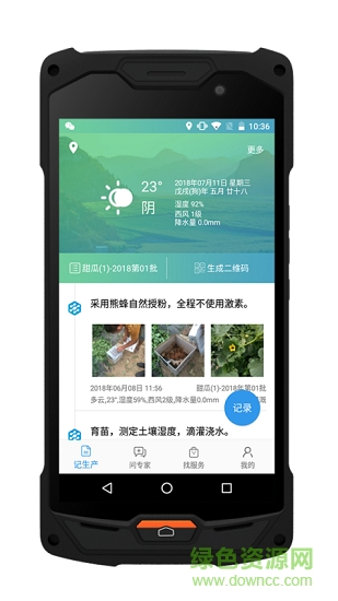 美農(nóng)鏈 v1.1.0.5 安卓版 2
