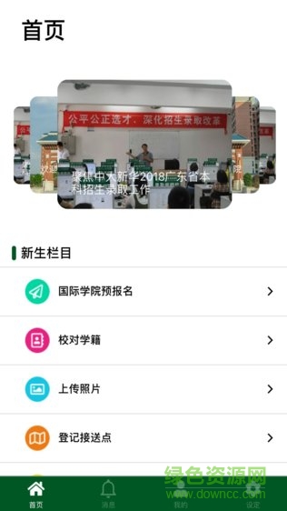 中大新華學(xué)院app v1.0.7 安卓版 1