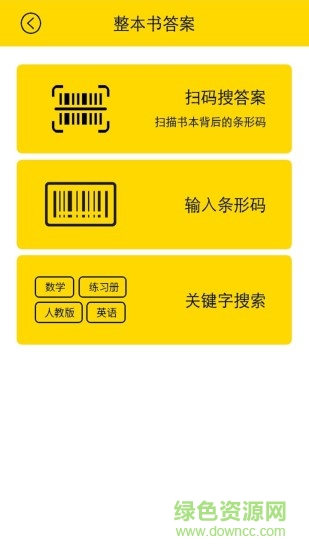 暑假學霸幫 v4.5.8 安卓版 2