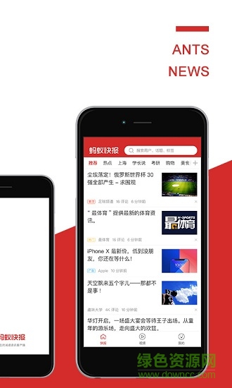 螞蟻快報(bào) v1.1.1 安卓版 2