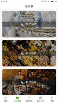 尚食安 v1.0.4 安卓版 0