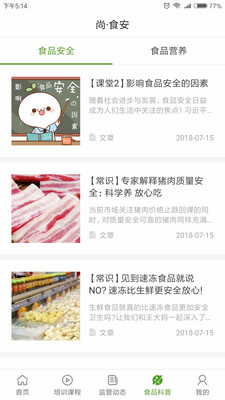 尚食安 v1.0.4 安卓版 1
