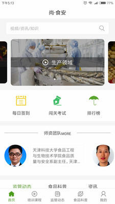 尚食安app下載