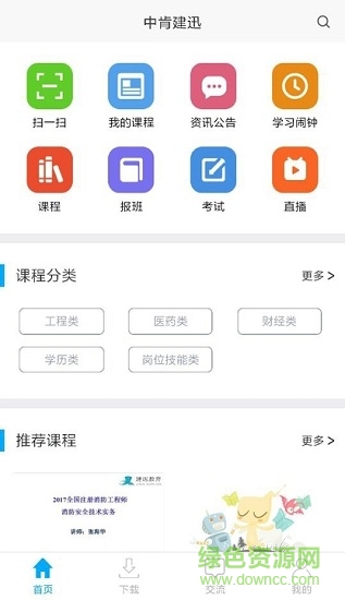 中肯建迅 v5.992 安卓版 2