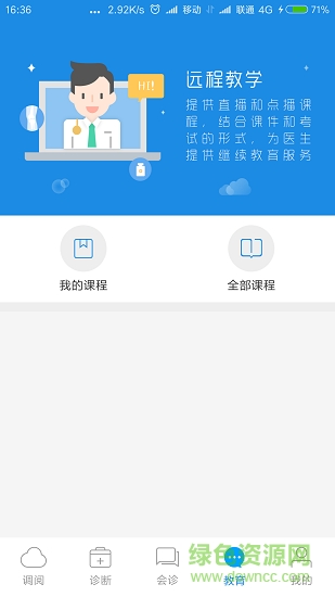 醫(yī)網(wǎng)云醫(yī)生 v1.0.13.202104231019安卓版 0