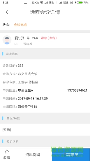 醫(yī)網(wǎng)云醫(yī)生 v1.0.13.202104231019安卓版 1