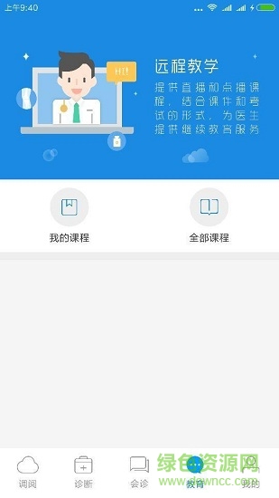醫(yī)網(wǎng)云醫(yī)生app下載