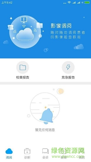 醫(yī)網(wǎng)云醫(yī)生 v1.0.13.202104231019安卓版 3