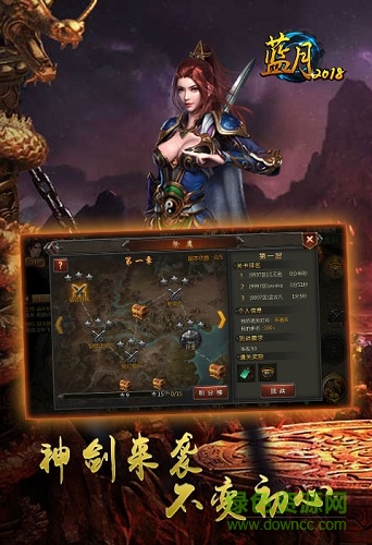 藍月2018手游