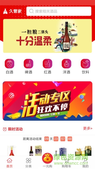 久管家 v1.1.9 安卓版 0