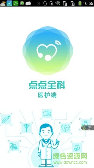 點點全科醫(yī)護端 v1.0.7 安卓版 0