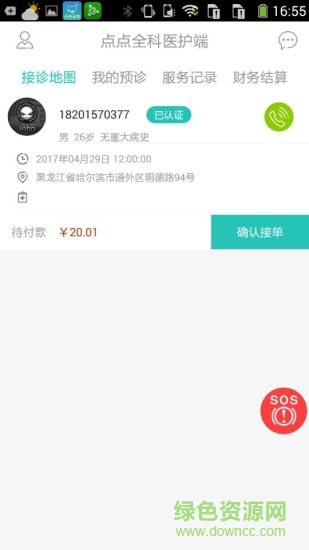 點點全科醫(yī)護端 v1.0.7 安卓版 1