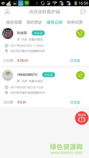 點點全科醫(yī)護端