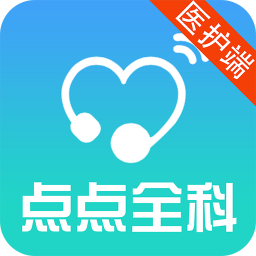 點(diǎn)點(diǎn)全科醫(yī)護(hù)端