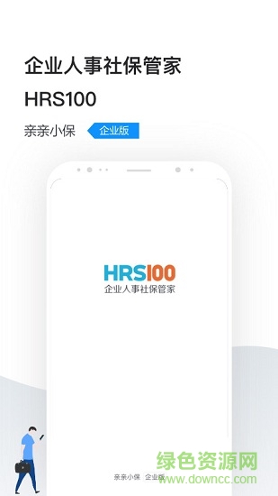 企業(yè)社保管家app下載