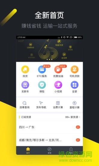 x56qqcn司機(jī)版 v6.4.3 安卓版 1