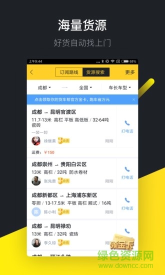 x56qqcn司機(jī)軟件