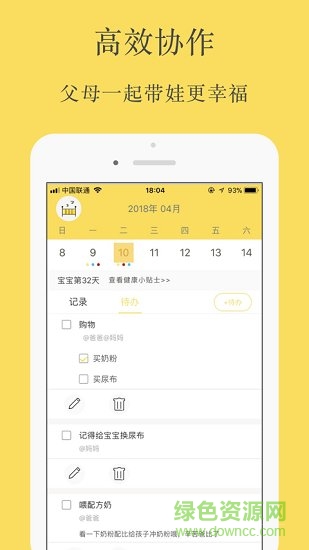 育兒清單手機版 v1.1.5 安卓版 2