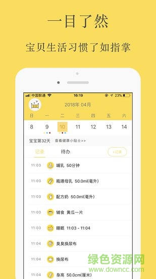 育兒清單手機版 v1.1.5 安卓版 4