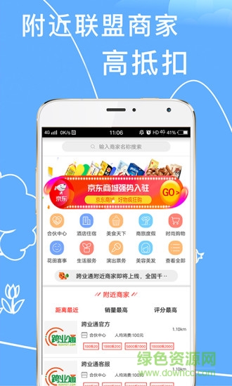 跨業(yè)通 v1.0.6 安卓版 0