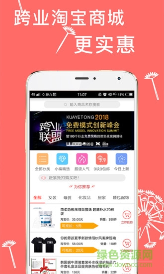跨業(yè)通 v1.0.6 安卓版 2
