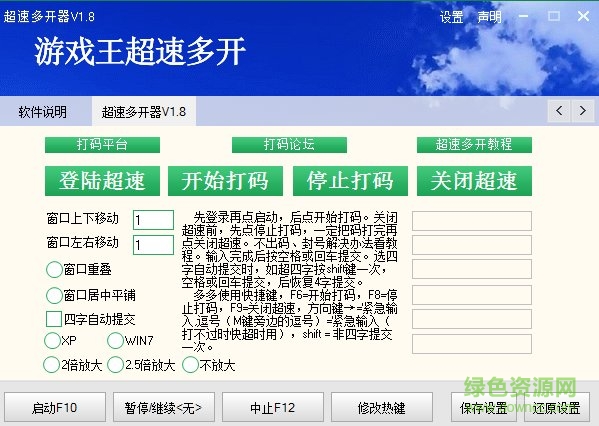 超速打碼多開器