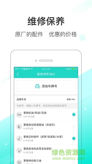 花生車服app下載
